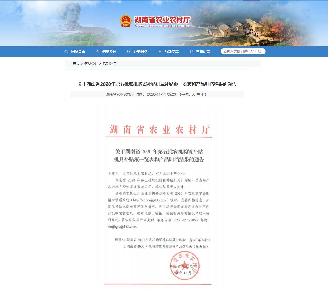 湖南省2020年农机购置补贴机具补贴额度一览表